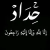 حسن الموسوي