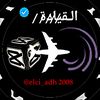 الـق̷ي̷ا̷د̷ة̷🔱