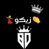 👏زيكو💃