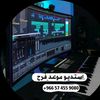 استديو موعد فرح 🎤🎸🇸🇦