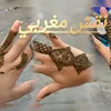 💓🍃نقش المغربي🍃💓