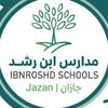 ibn roshd