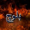 abdulrehmanbaloch120