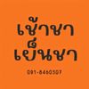 chaocha.yencha.songkhla