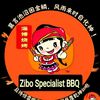 淄博烧烤~Zibo Specialist BBQ
