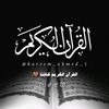 القرآن الكريم كتابُنا 🤎.