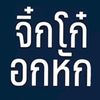 thitiyaanthachit