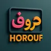 حروف للتطريز
