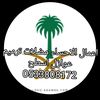 thmar.alswyad