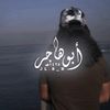 أبـو هَاجـر | ١٤٢٥هِـ