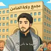 almahdi_qadem