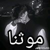 mutenna2