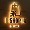 فروشگاه اینترنتی آی شاپ