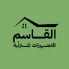 alqasimstore | القاسم