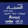 alsajad4aswar