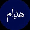 ᷂هدِام