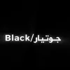Black/جـوتـیـار