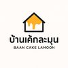 baancakelamoon