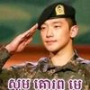 ប្រជាជនកម្ពុជា🇰🇭