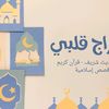 سراج قلبي