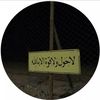 لا إله إلا الله❤️