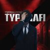TYPORAFI🥤