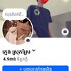 ក្មេង ស្រុកស្រែ
