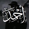 احـ𓂆ـمد | 𝑨𝒉𝒎𝒂𝒅