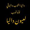l3eoon.dalia