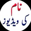 🌼نام کی ویڈیوز 🌼