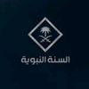 أحاديث نبوية 📚