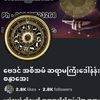 ဆရာမကြီးဒေါ်နန်းစန္ဒာအေး