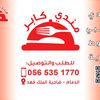 مطعم مندي كابر
