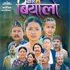 बसिबियालो😊