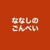 na_sisanndesu0