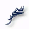 سَحَرْ/1430هـ🌷