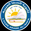 🎓ثــانــويـةالــصـفاالعربية🎓