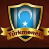 التركماني