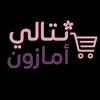 نتالي أمزون