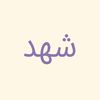 shahad.design25