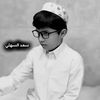 سعد السهلي