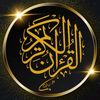 قرآن كريم