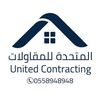 المتحده للمقاولات العامة 🏠