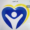 🫀صدليه قلب العناية الدوادمي❣️