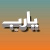 duah for islamic