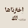 ikhtarnahaleek