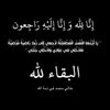 صدقه جاريه لخالي محمد عويد