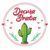 Doçura Braba