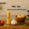 የዊና ገበታ- yewina gebeta