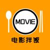 电影拌饭